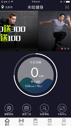米哈健身iPhone版 V1.0