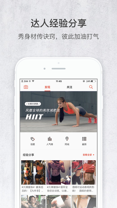 火辣健身iPhone版 V4.1