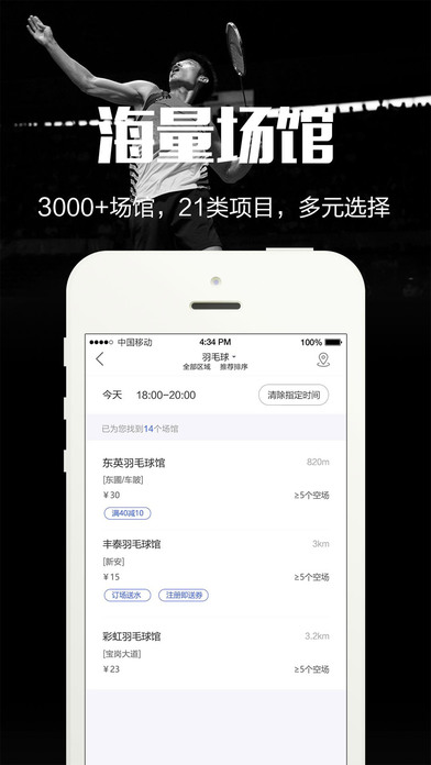 趣运动iPhone版 V4.1.1