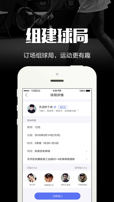 趣运动iPhone版 V4.1.1