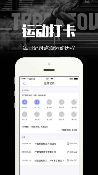 趣运动iPhone版 V4.1.1