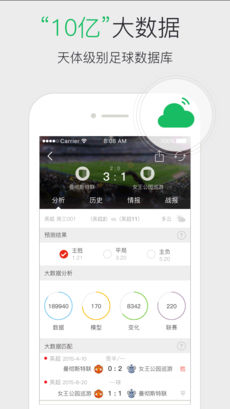 猎球预测iPhone版 V1.2.0