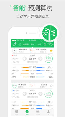 猎球预测iPhone版 V1.2.0