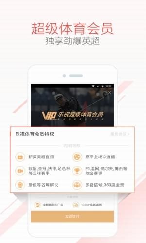 乐视体育iPhone版 V2.1.1