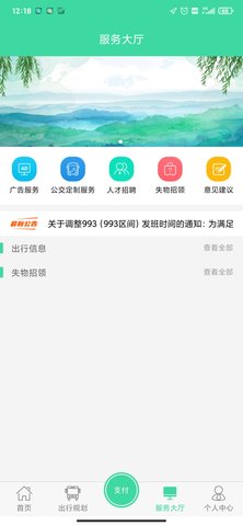 东城公交安卓版 V2.0.1