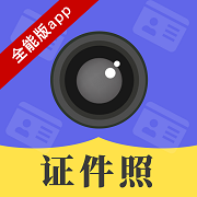 证件照拍摄相机安卓版 V1.0.1