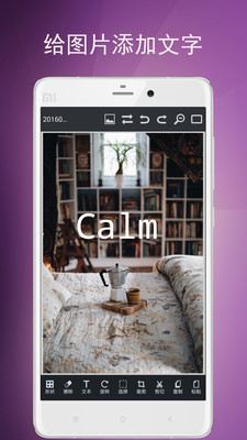 图片编辑工具安卓版 V2.0