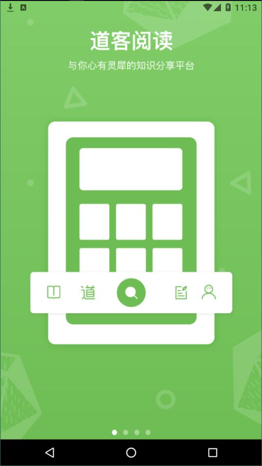 道客阅读安卓版 V4.1.2.8
