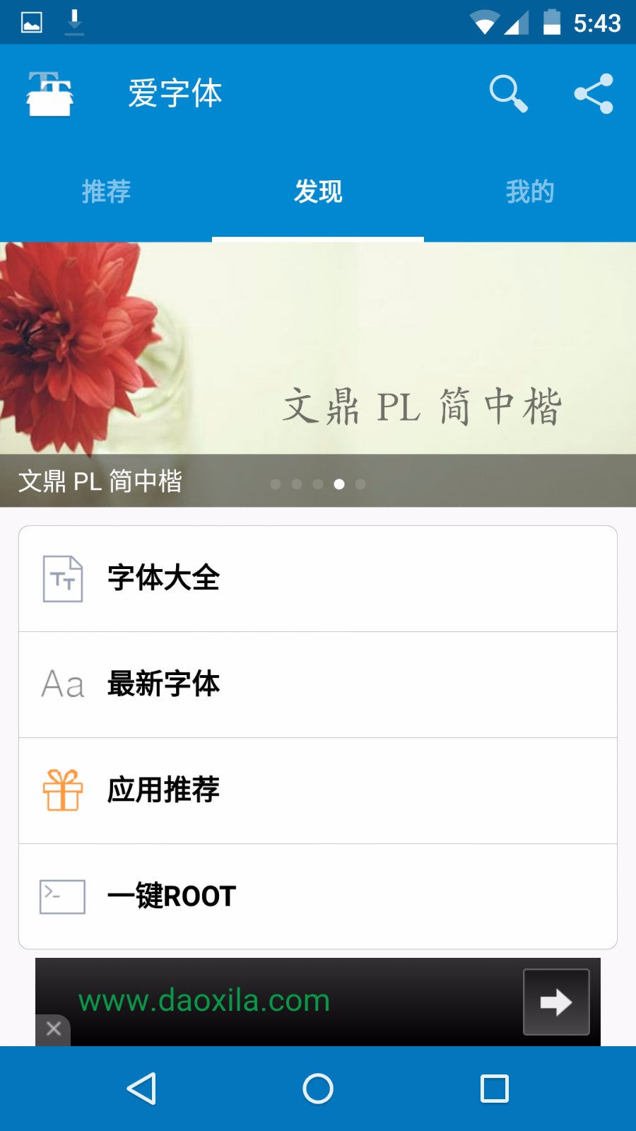 爱字体iPhone版 V1.2.8