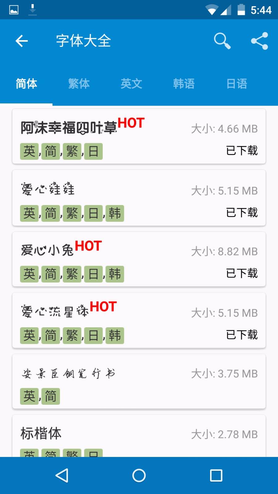 爱字体iPhone版 V1.2.8