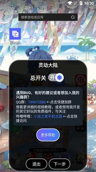 灵动大陆iPhone版 V4.1.1