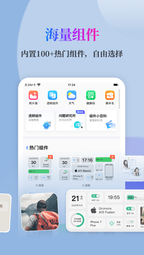 全能小组件iPhone版 V1.0