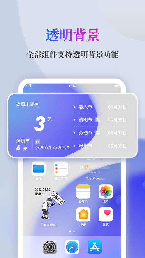 全能小组件iPhone版 V1.0