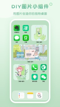 乃糖小组件iPhone版 V2.0