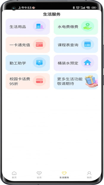 惠玩校园安卓版 V1.2.5