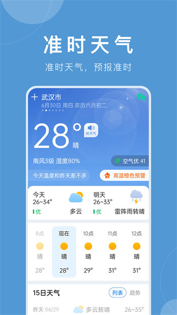 准时天气安卓版 V1.3.5