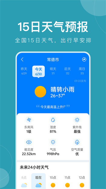 准时天气安卓版 V1.3.5