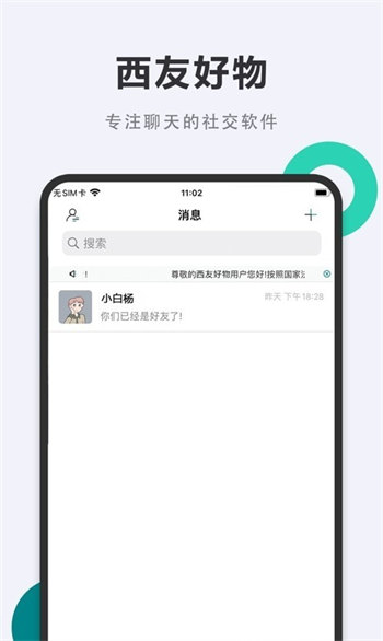 西友好物安卓版 V2.0.1