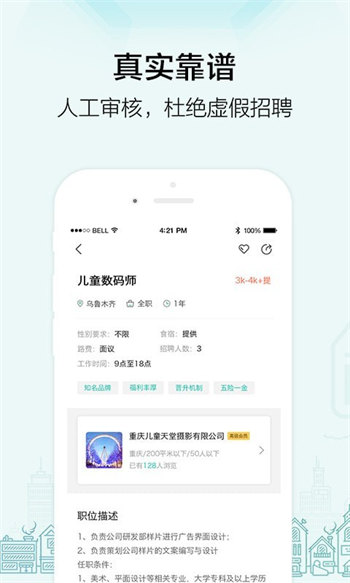 黑光人才网安卓版 V1.0