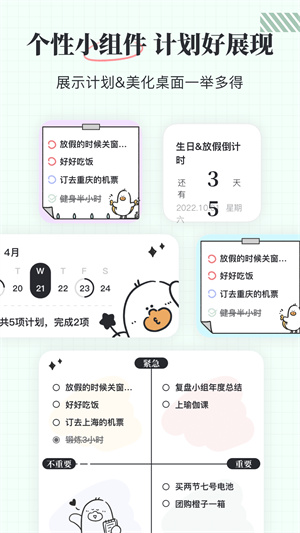 我要做计划安卓版 V4.2.1