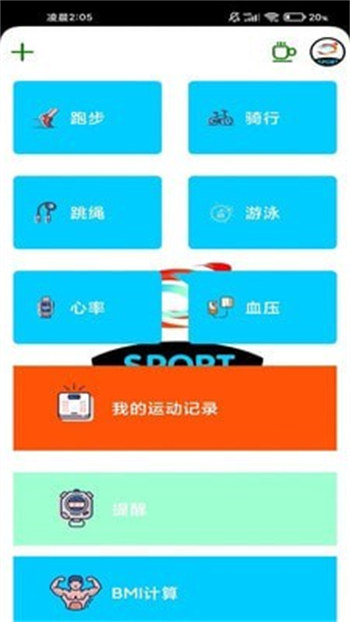 超强运动安卓版 V2.0