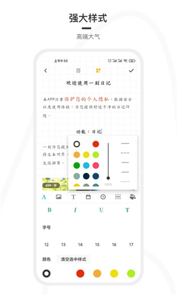 一刻日记安卓免费版 V7.2