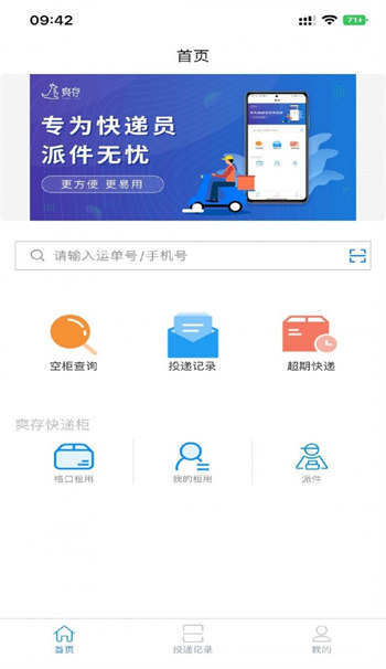 爽存快递员安卓免费版 V2.1.1