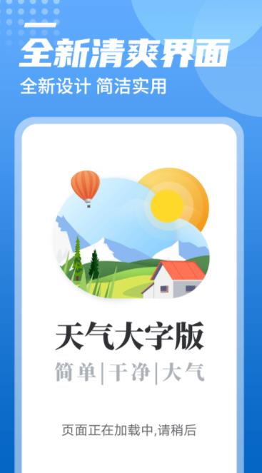 统一华夏天气安卓版 V1.2.4