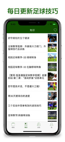 足球教学iPhone版 V2.1.1