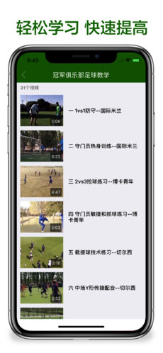 足球教学iPhone版 V2.1.1