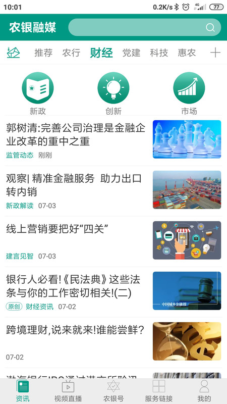 农银融媒安卓版 V2.0.1