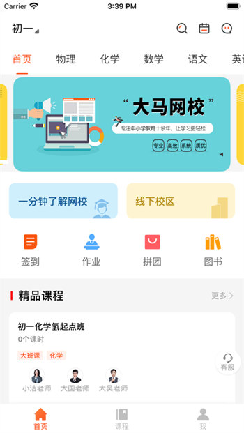 大马网校安卓版 V1.3.3