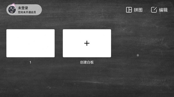 小黑白板安卓版 V1.0.2