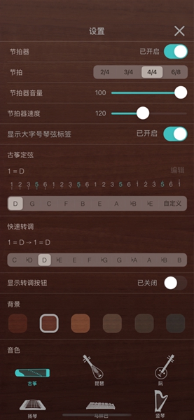 iguzheng爱古筝安卓版 V1.2.6