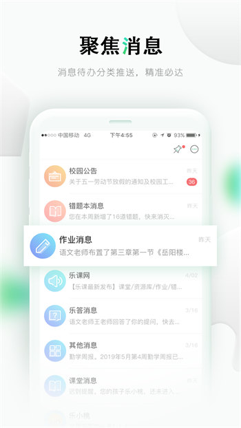 乐课安卓版 V2.0.1