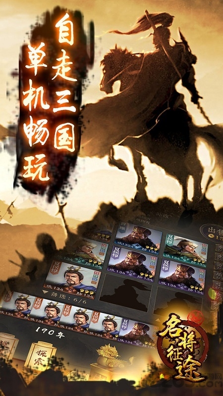 名将征途安卓版 V2.0.1