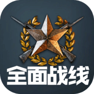 全面战线安卓版 V1.7.4