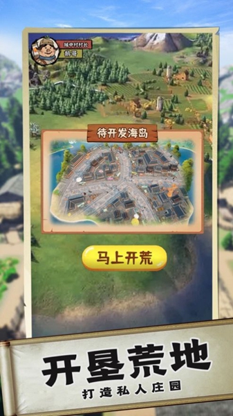 逆袭成为大地主安卓版 V1.2.5