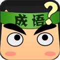 儿童看图猜成语安卓版 V1.0.3