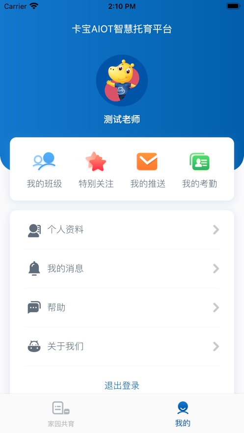 卡宝老师安卓版 V1.2.3