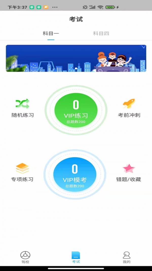 苏州E驾考安卓版 V1.2.5