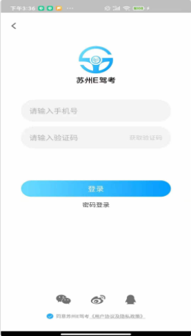 苏州E驾考安卓版 V1.2.5