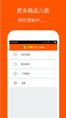 儿歌大全免费听03岁安卓版 V1.8