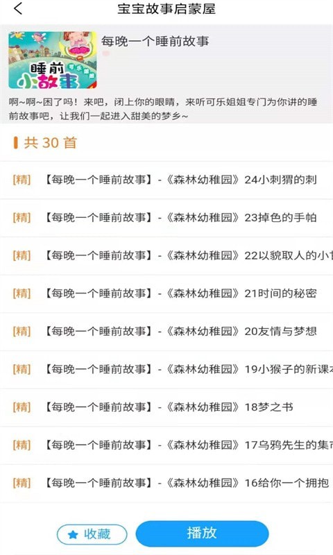 宝宝故事启蒙屋安卓版 V2.0.5