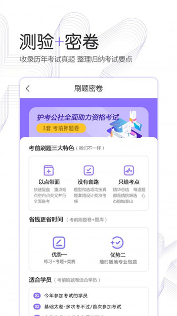 护考公社安卓版 V1.3.2