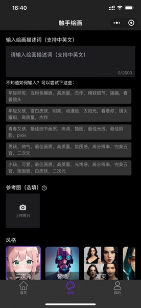 触手AI绘画安卓版 V7.9.4