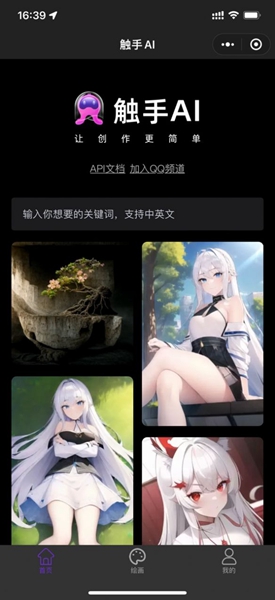 触手AI绘画安卓版 V7.9.4