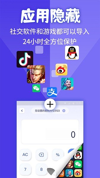 应用隐藏计算机安卓版 V1.3.2