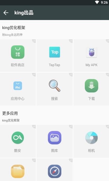 king优化框架安卓版 V5.9