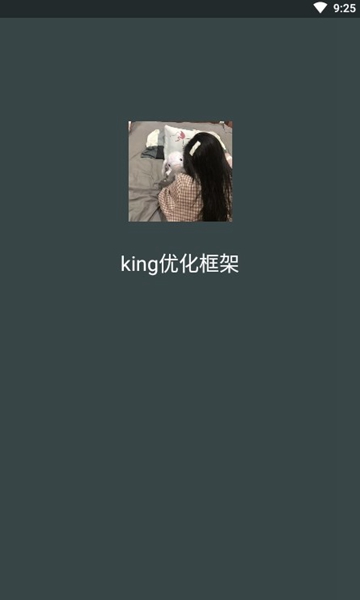 king优化框架安卓版 V5.9